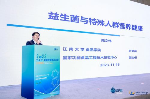 健合集团亮相第八届中国特殊食品大会 举办分龄营养新趋势产业发展会议